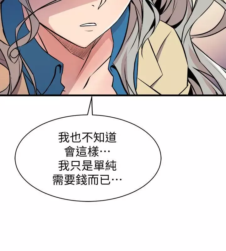 窺視第38話-德洙，你有生命危險!