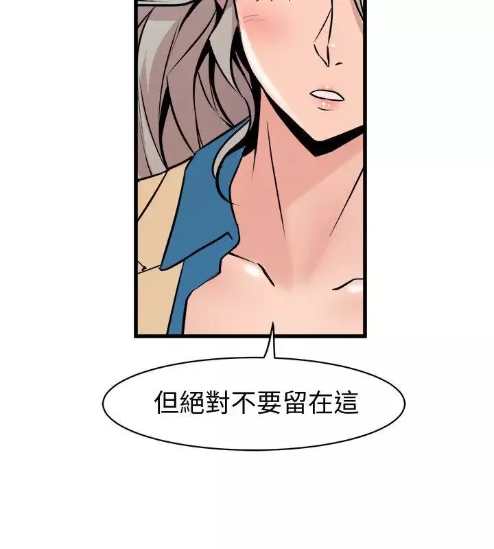 窺視第38話-德洙，你有生命危險!