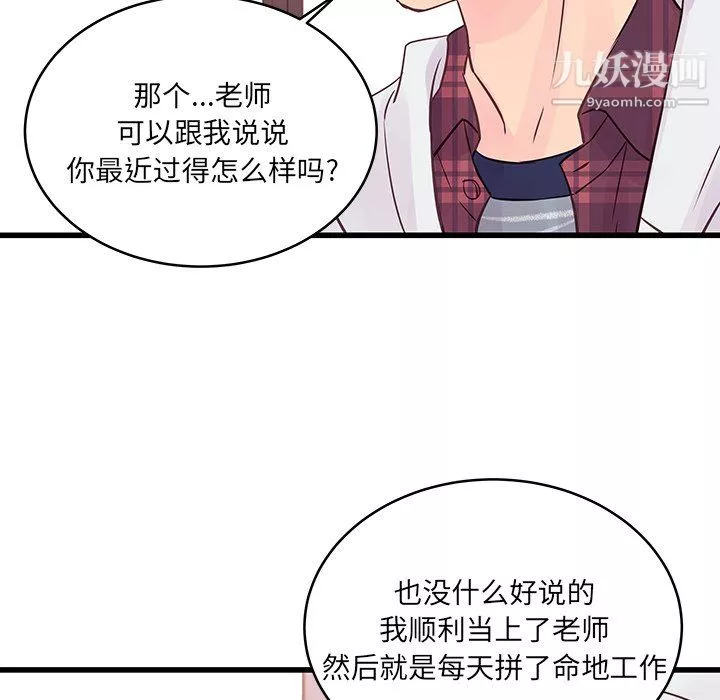 他們難以啓齒的關系第10話