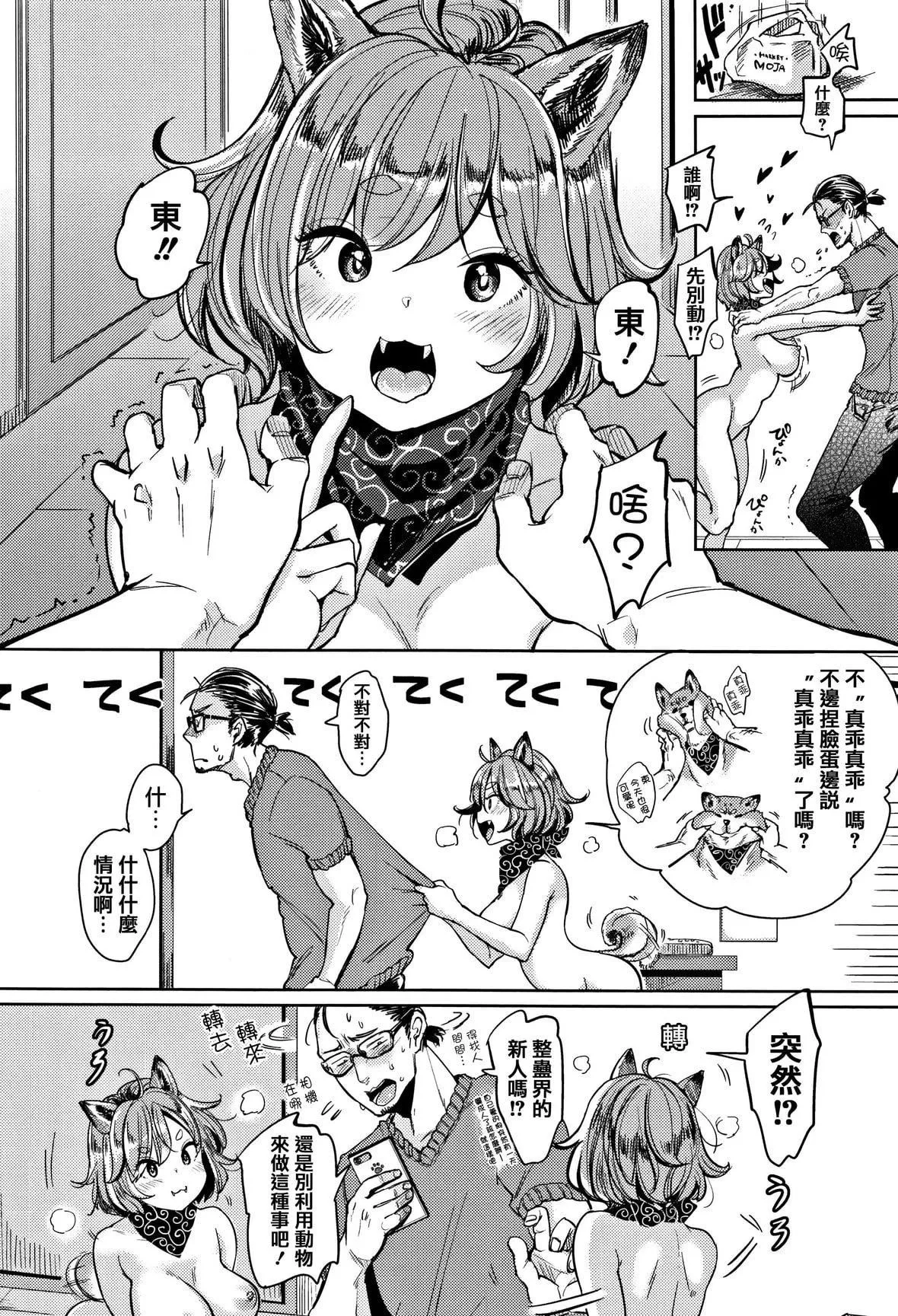 [もじゃりん]にゃんにゃんシちゃうゾ!メロンブックス限定リーフレット  [中国翻訳][无修正]-[もじゃりん]にゃんにゃんシちゃうゾ!+メロンブックス限定リーフレット  [中国翻訳][无修正] - 图片 50