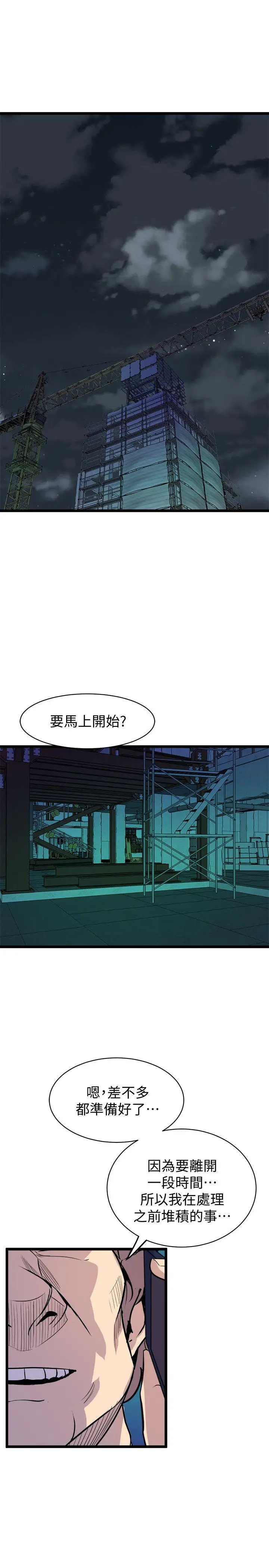 窥视第38话-德洙,你有生命危险!