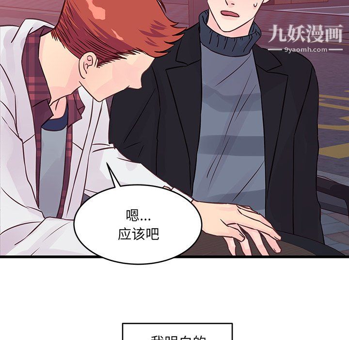 他們難以啓齒的關系第10話