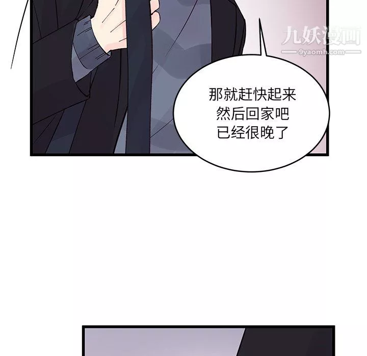 他們難以啓齒的關系第10話