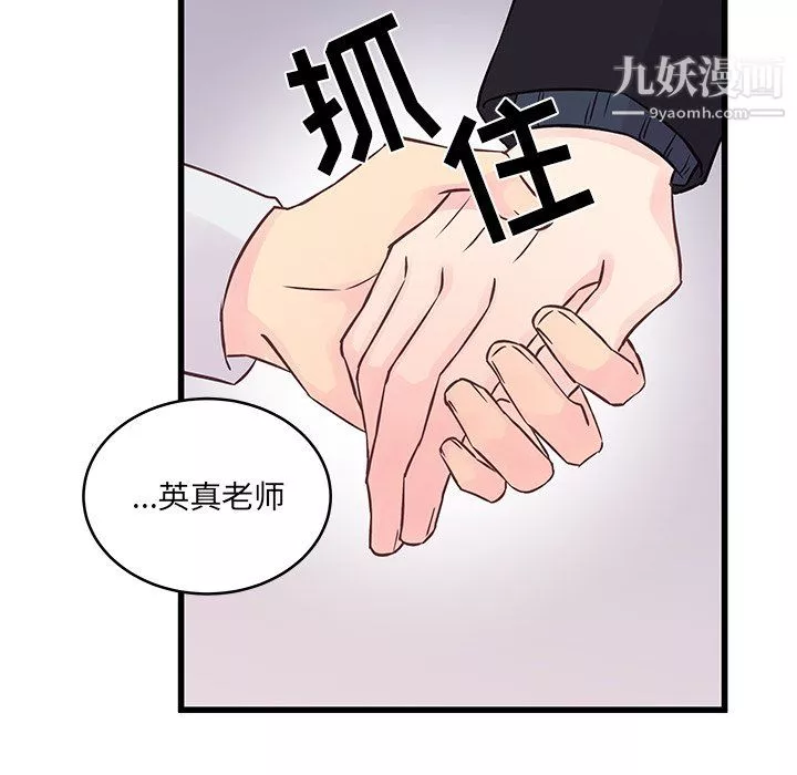 他們難以啓齒的關系第10話