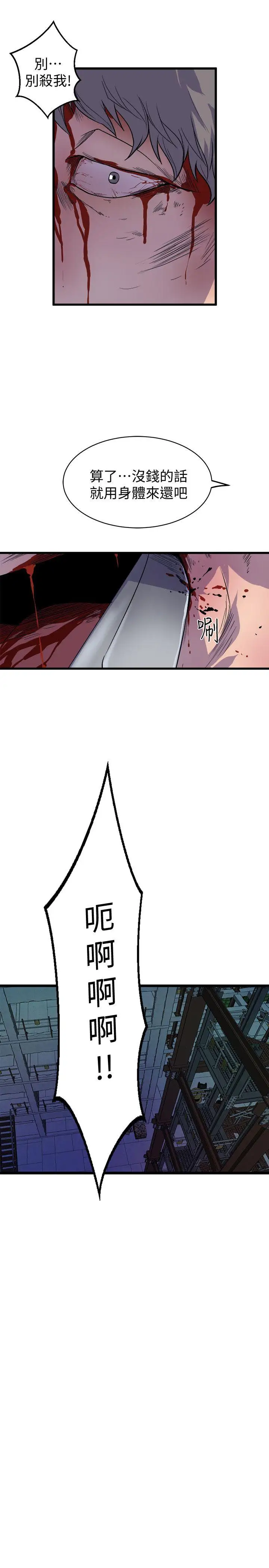 窥视第38话-德洙，你有生命危险!