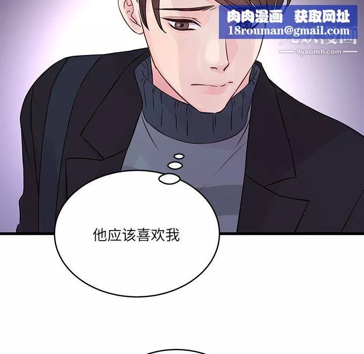 他們難以啓齒的關系第10話