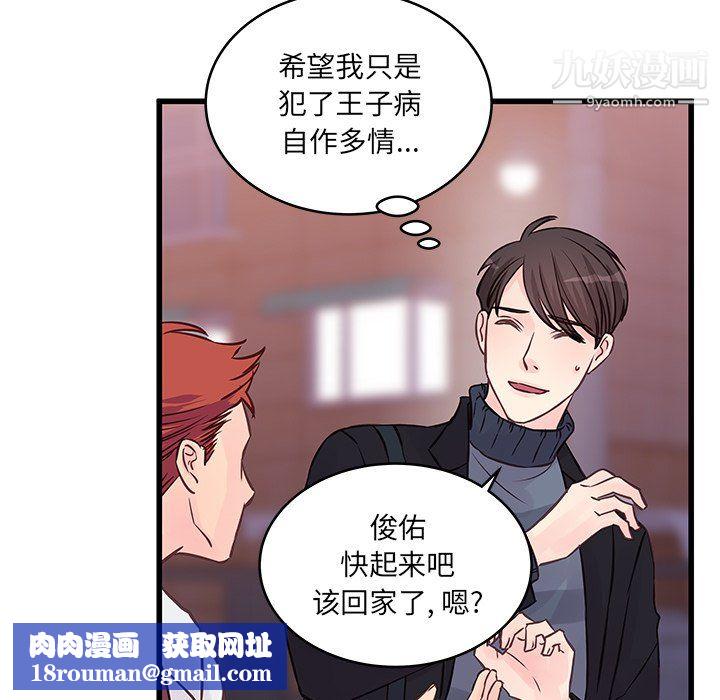 他们难以启齿的关系第10话