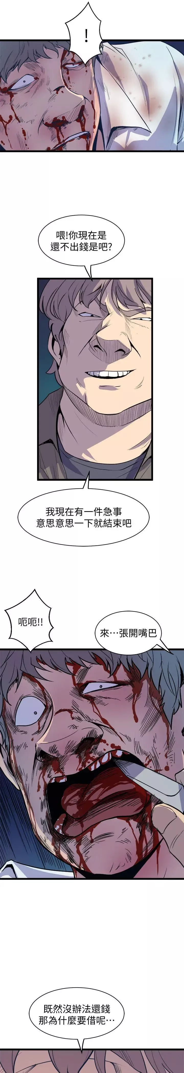 窥视-第39话-准备好了就开始吧 - 图片 1