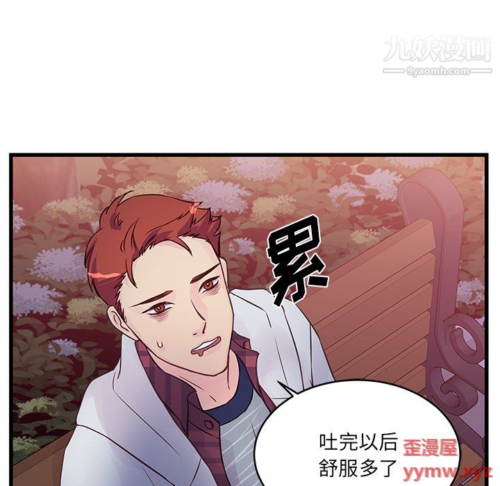 他們難以啓齒的關系第10話