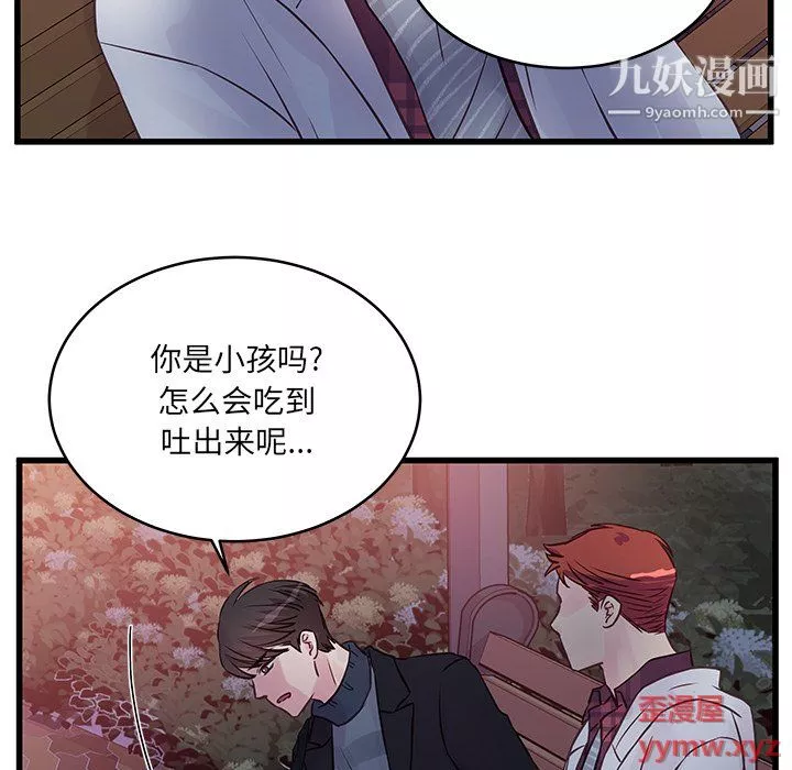 他们难以启齿的关系-第10话 - 图片 68