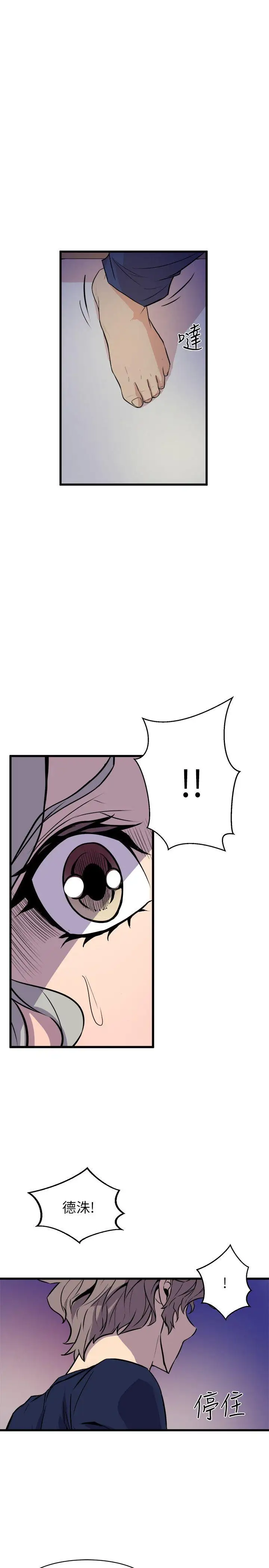 窥视第39话-准备好了就开始吧