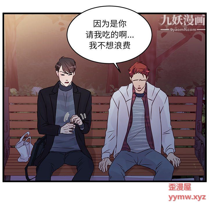 他们难以启齿的关系第10话