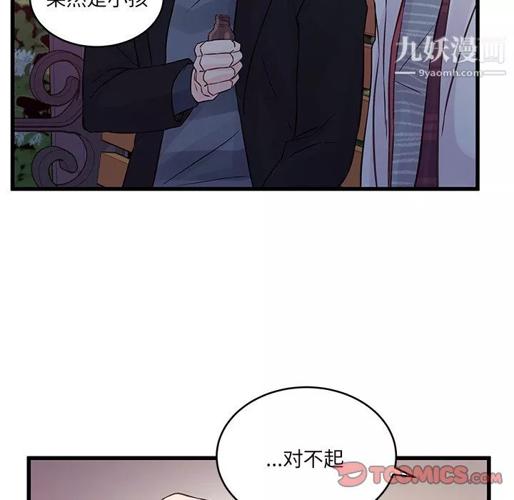 他們難以啓齒的關系第10話