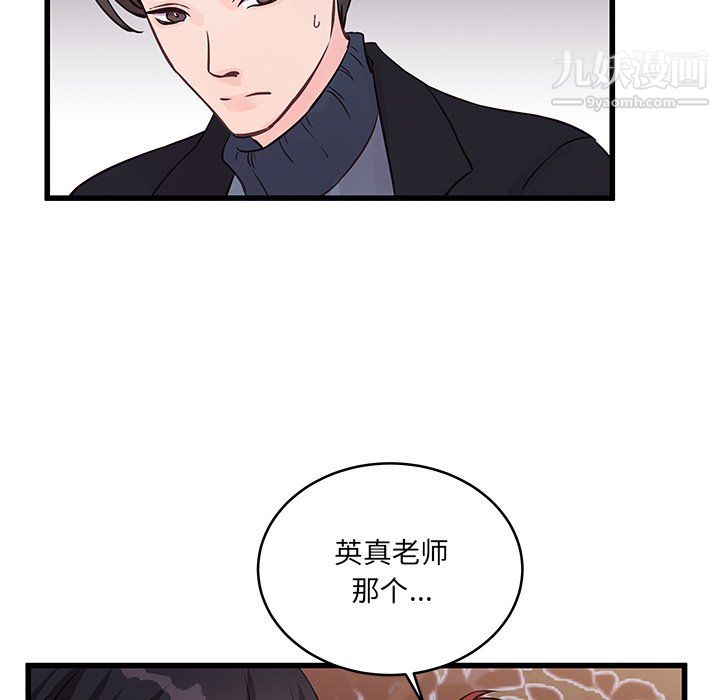 他們難以啓齒的關系第10話