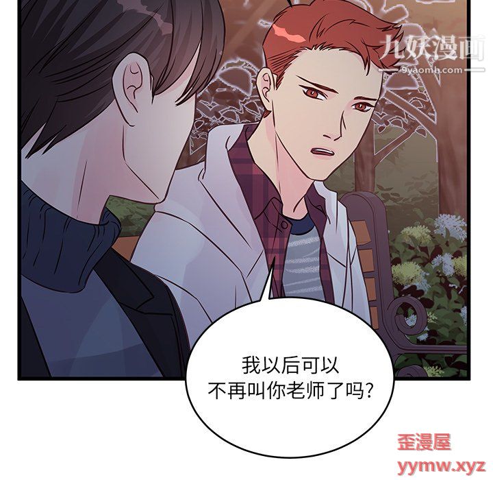 他們難以啓齒的關系第10話