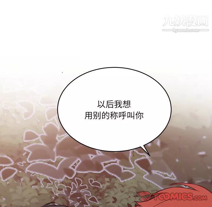 他们难以启齿的关系-第10话 - 图片 86