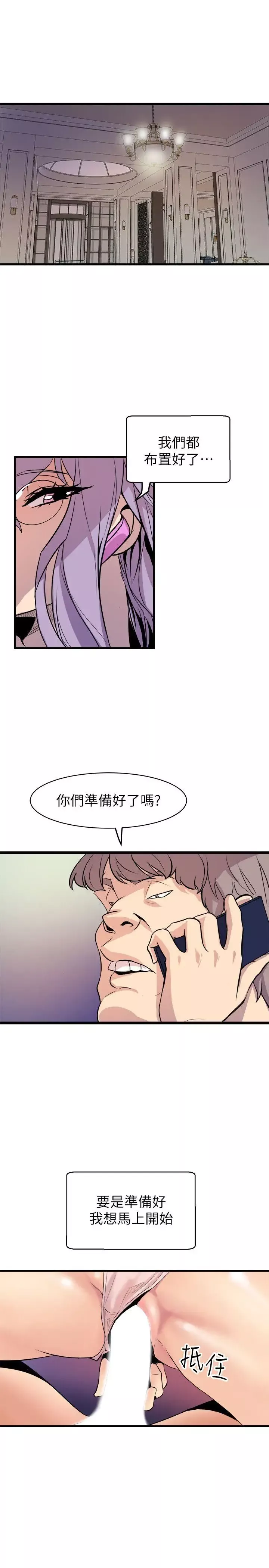 窺視第39話-準備好了就開始吧