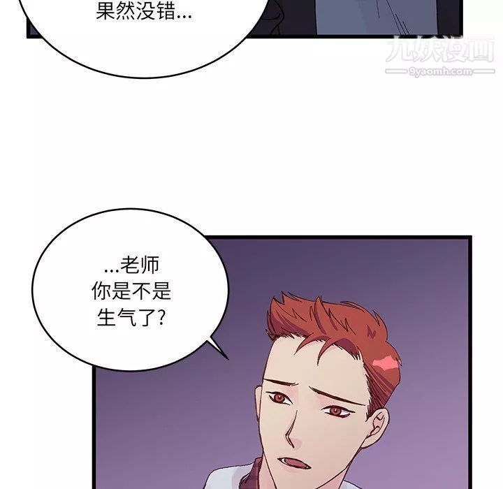 他们难以启齿的关系-第11话 - 图片 8