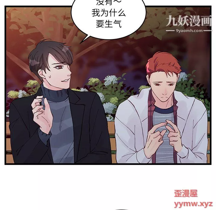 他們難以啓齒的關系第11話