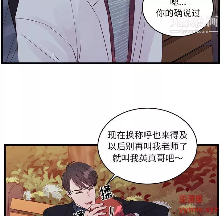 他們難以啓齒的關系第11話