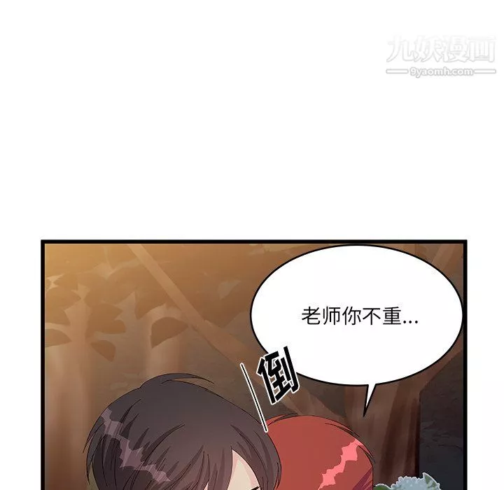 他們難以啓齒的關系第11話