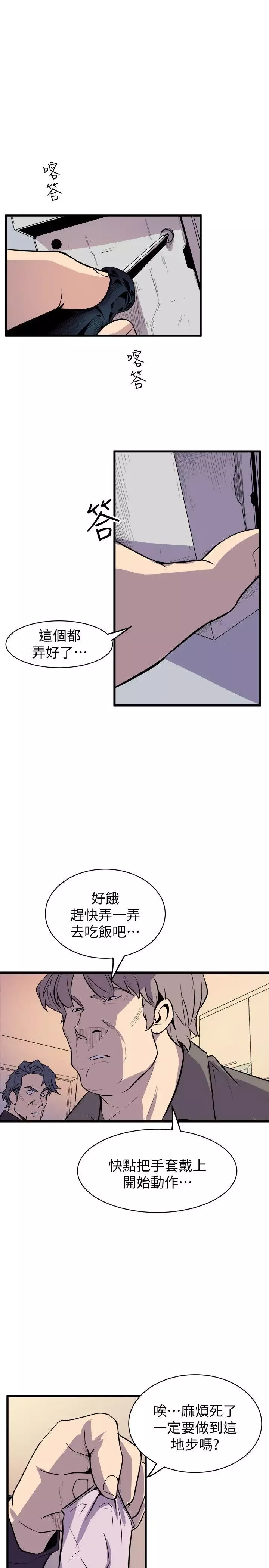 窥视-最终话-妳是什么滋味呢 - 图片 7
