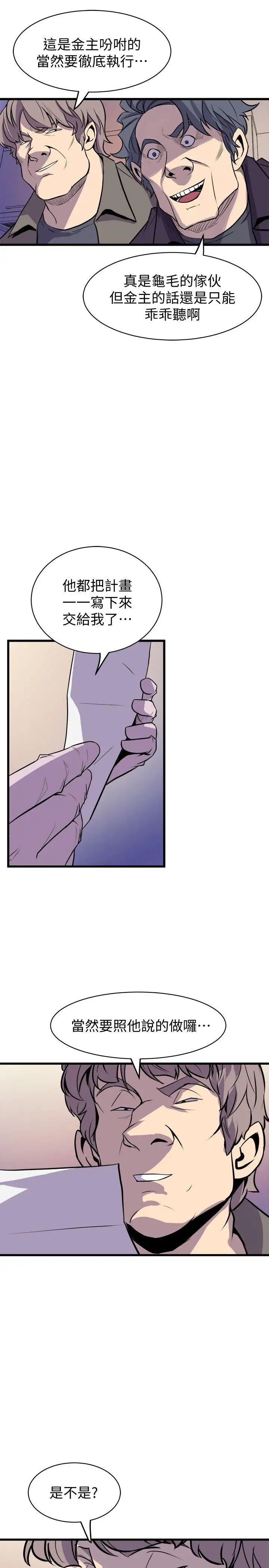 窥视最终话-妳是什么滋味呢