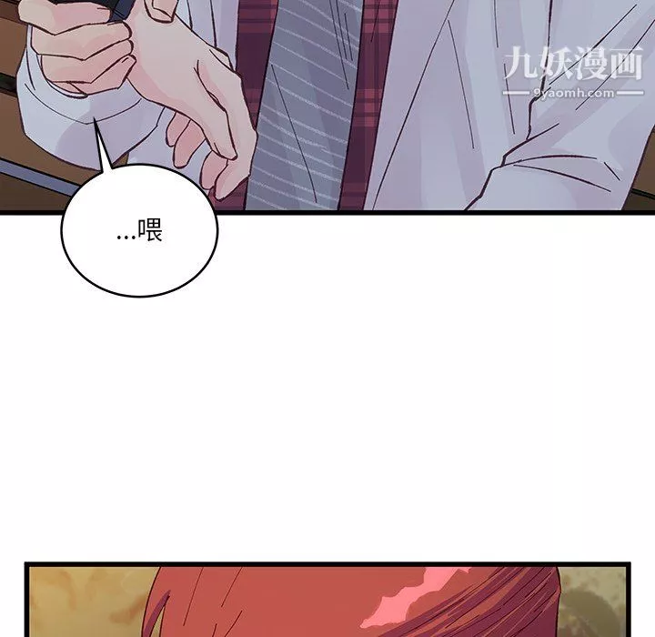 他們難以啓齒的關系第11話