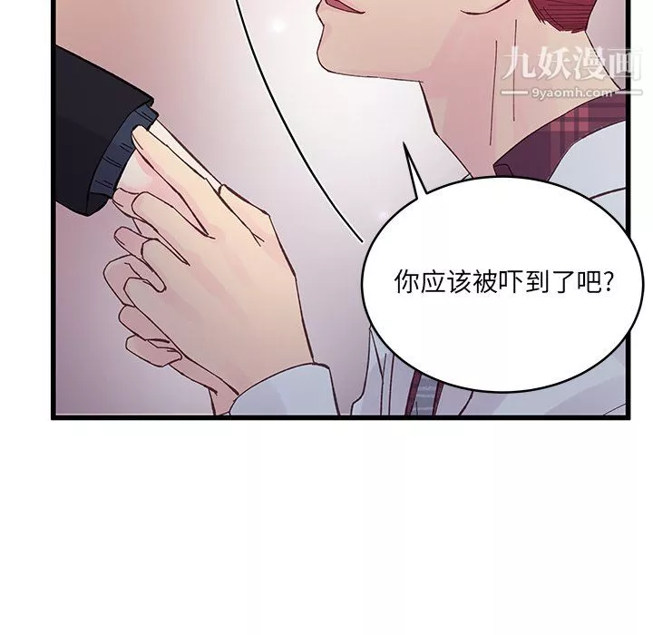 他們難以啓齒的關系第11話