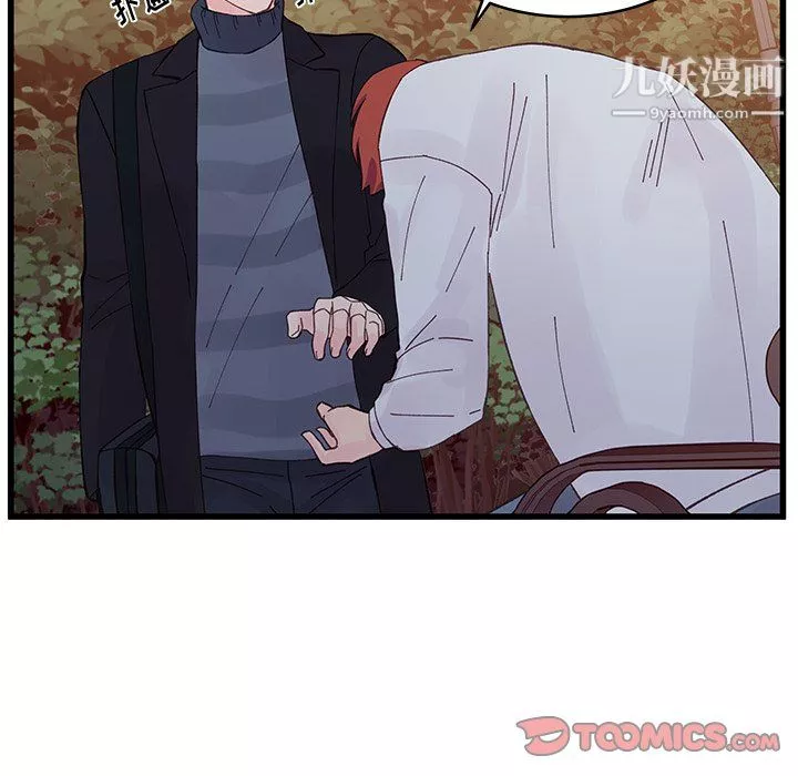 他們難以啓齒的關系第11話
