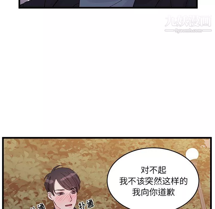 他们难以启齿的关系-第11话 - 图片 43
