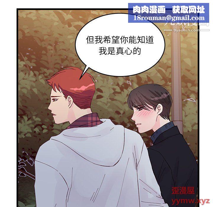 他们难以启齿的关系第11话