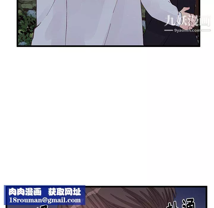 他們難以啓齒的關系第11話