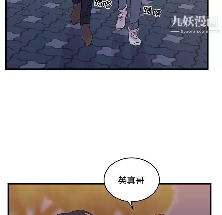 他們難以啓齒的關系第11話