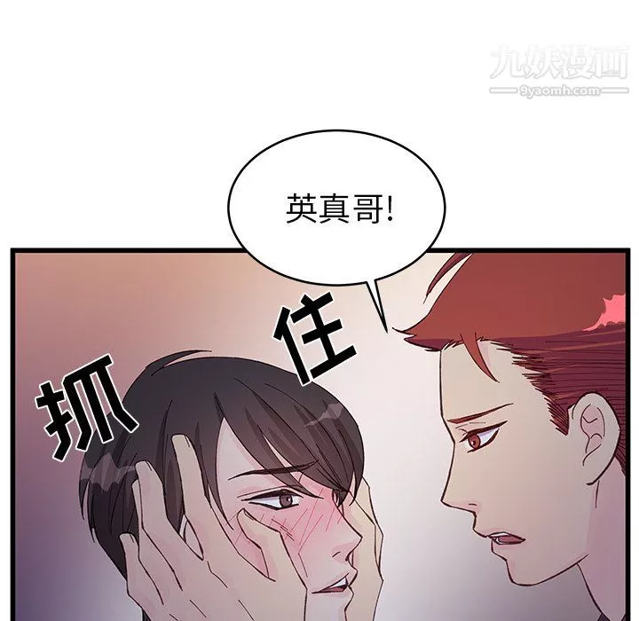 他們難以啓齒的關系第11話