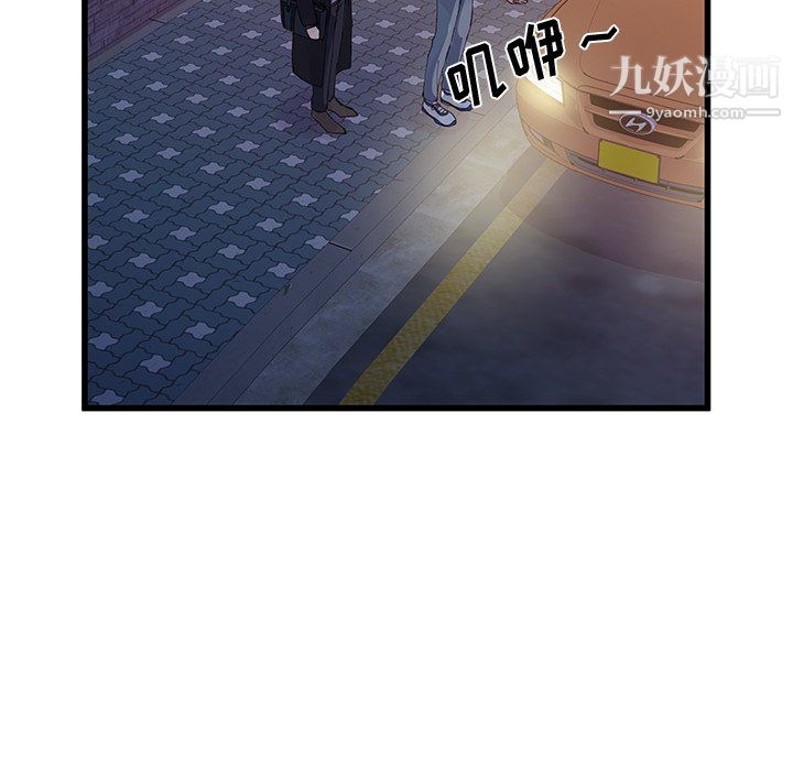 他們難以啓齒的關系第11話