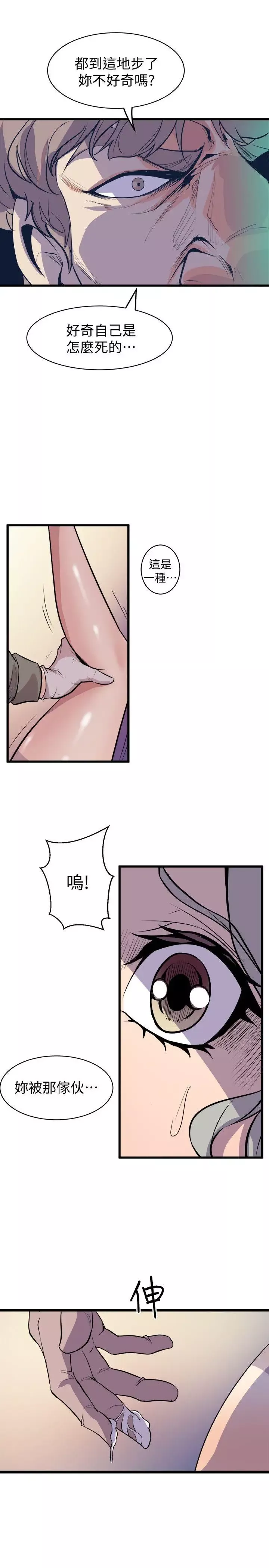 窥视-最终话-妳是什么滋味呢 - 图片 25