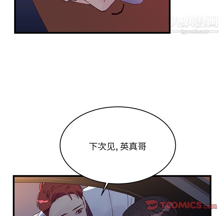 他们难以启齿的关系第11话