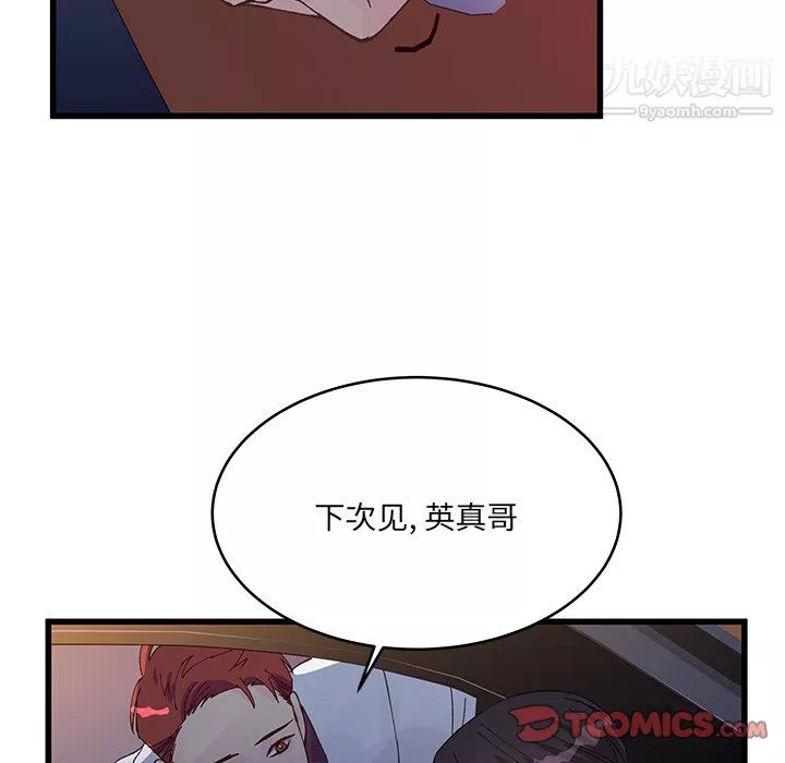他們難以啓齒的關系第11話