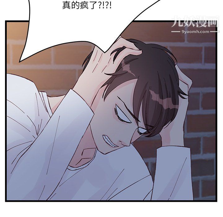 他们难以启齿的关系第11话