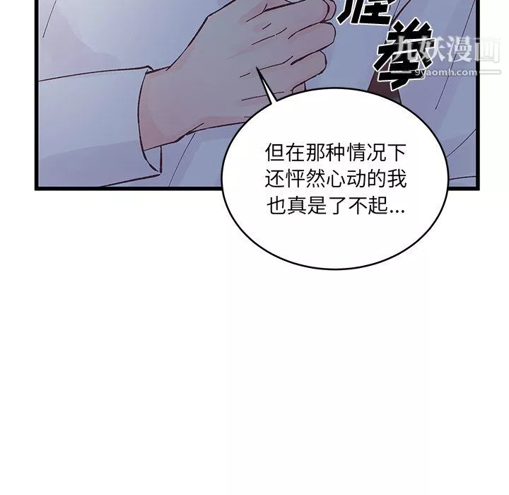 他們難以啓齒的關系第11話