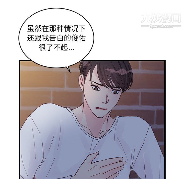 他們難以啓齒的關系第11話