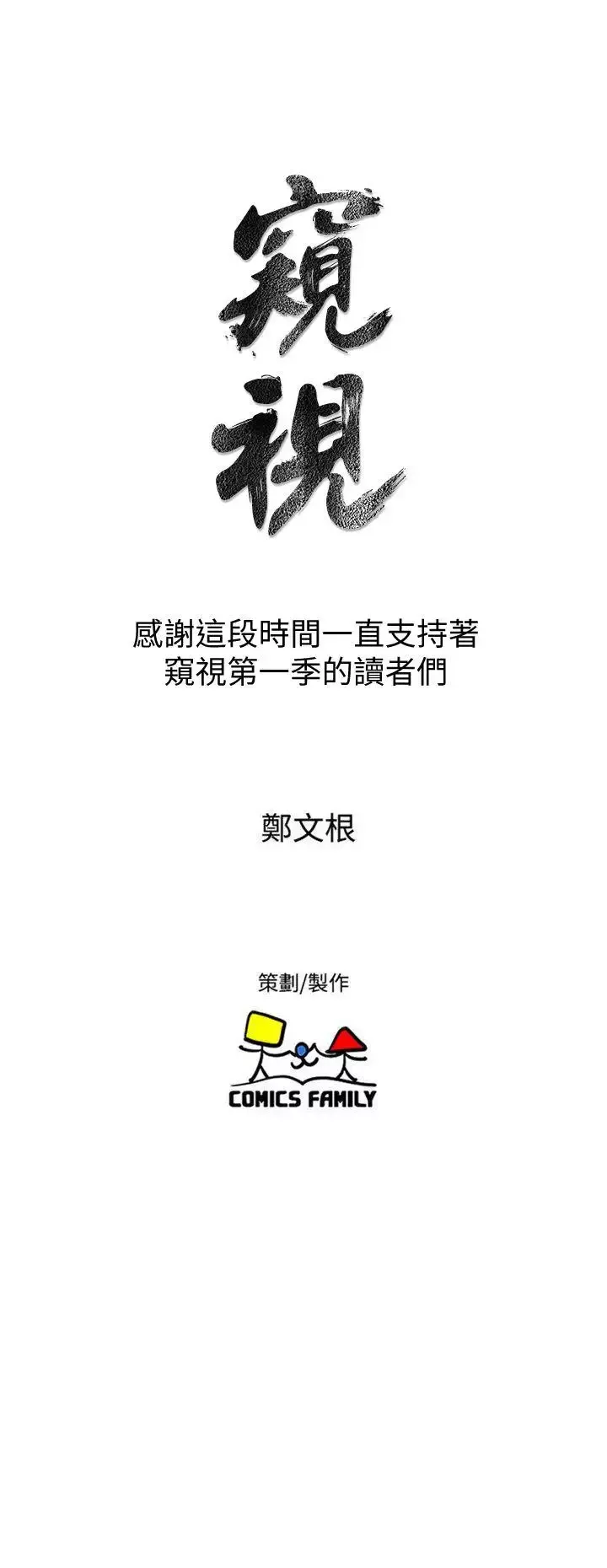 窺視最終話-妳是什麼滋味呢