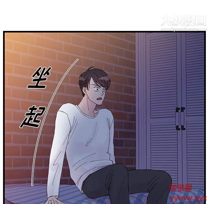 他們難以啓齒的關系第11話