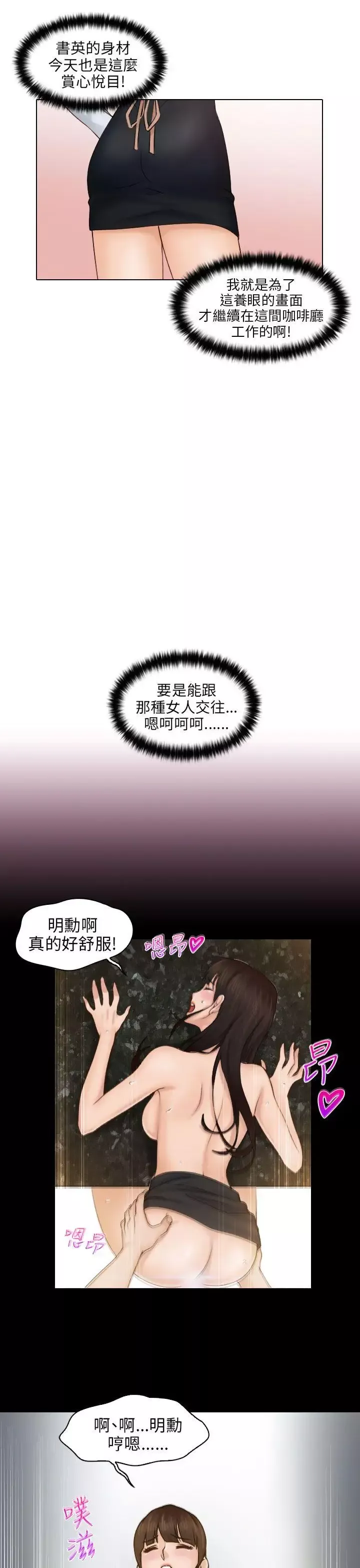 俏妞咖啡馆-第1话 - 图片 6