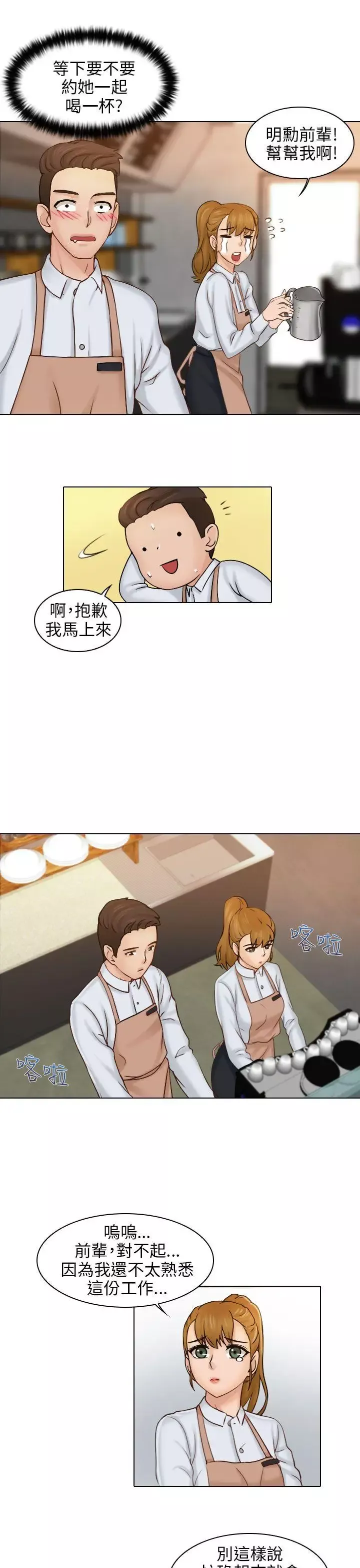 俏妞咖啡館第1話