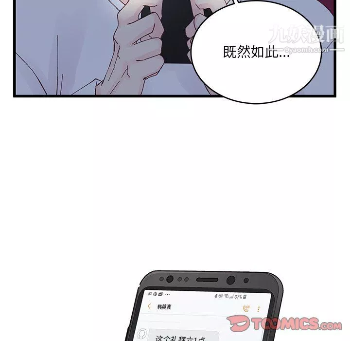 他們難以啓齒的關系第11話