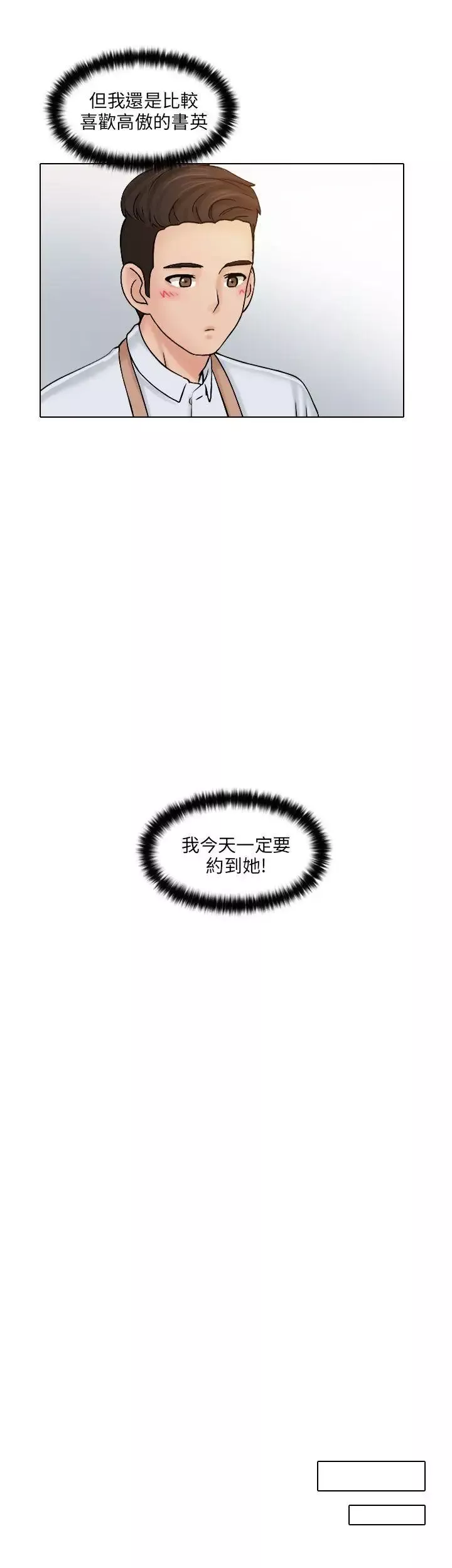 俏妞咖啡馆-第1话 - 图片 10