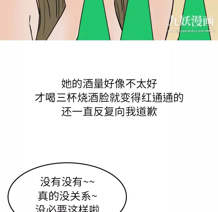 情爱记事NEXT-第5话 - 图片 58