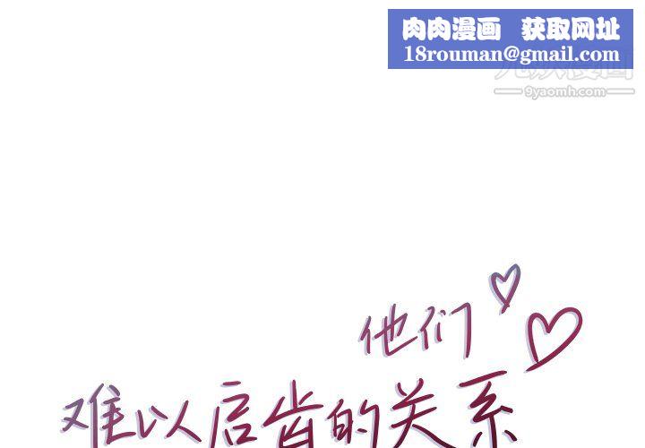 他们难以启齿的关系第12话